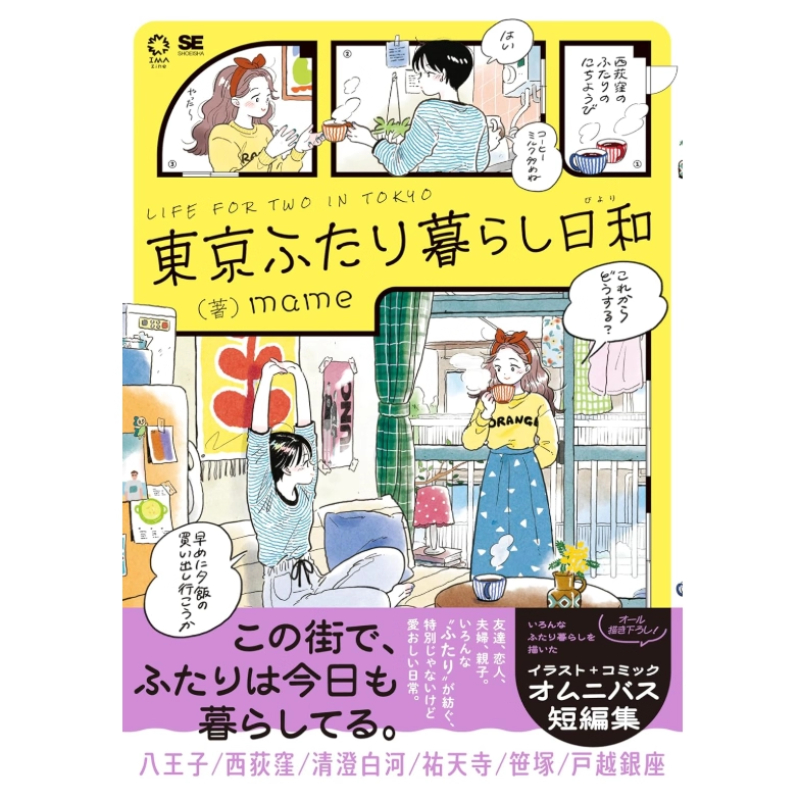 Japanese Edition Life for Two  - Japanese Tokyo Lifestyle review and price